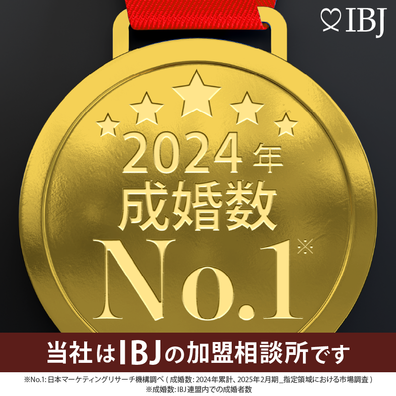 2024年 成婚数 No.1