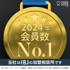 2024年 会員数 No.1